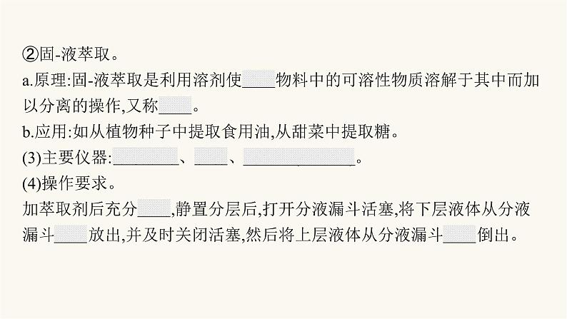 苏教版高中化学选择性必修3有机化学基础专题1第二单元第一课时有机化合物的分离、提纯及组成的研究课件08