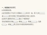 苏教版高中化学选择性必修3有机化学基础专题1第二单元第二课时有机化合物结构的研究与有机化学反应的研究课件