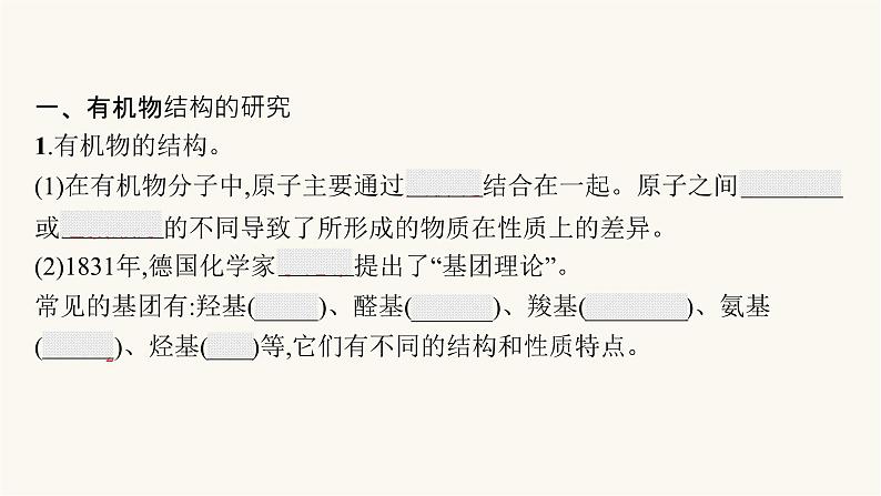 苏教版高中化学选择性必修3有机化学基础专题1第二单元第二课时有机化合物结构的研究与有机化学反应的研究课件05