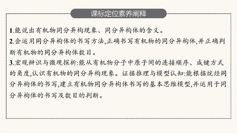 苏教版高中化学选择性必修3有机化学基础专题2第一单元第二课时同分异构体课件03