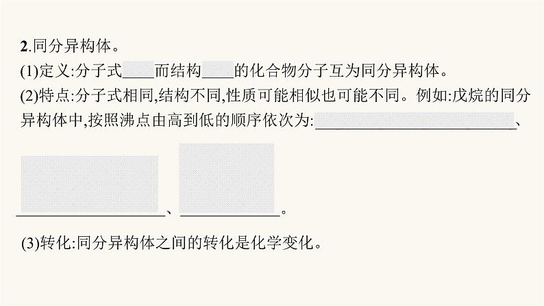 苏教版高中化学选择性必修3有机化学基础专题2第一单元第二课时同分异构体课件06