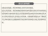 苏教版高中化学选择性必修3有机化学基础专题2第二单元第一课时有机化合物的分类课件