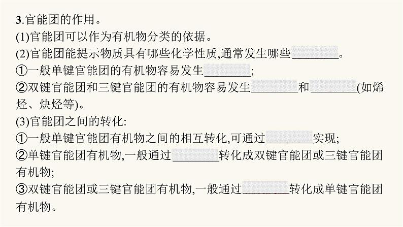 苏教版高中化学选择性必修3有机化学基础专题2第二单元第一课时有机化合物的分类课件08