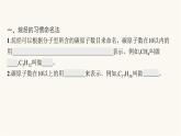 苏教版高中化学选择性必修3有机化学基础专题2第二单元第二课时有机化合物的命名课件