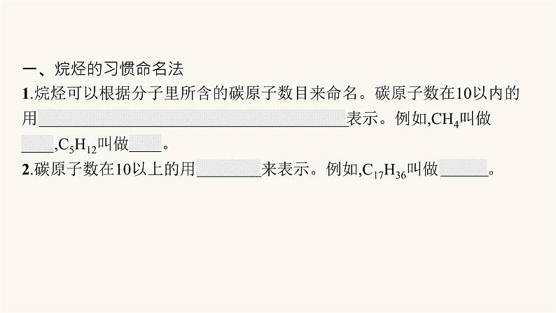 苏教版高中化学选择性必修3有机化学基础专题2第二单元第二课时有机化合物的命名课件05