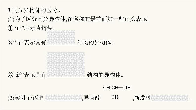 苏教版高中化学选择性必修3有机化学基础专题2第二单元第二课时有机化合物的命名课件06