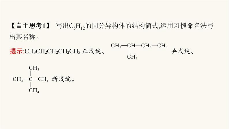 苏教版高中化学选择性必修3有机化学基础专题2第二单元第二课时有机化合物的命名课件07