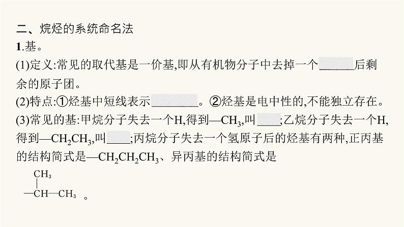 苏教版高中化学选择性必修3有机化学基础专题2第二单元第二课时有机化合物的命名课件08