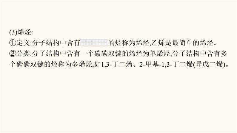 苏教版高中化学选择性必修3有机化学基础专题3第一单元第一课时脂肪烃的性质——烷烃、烯烃课件06