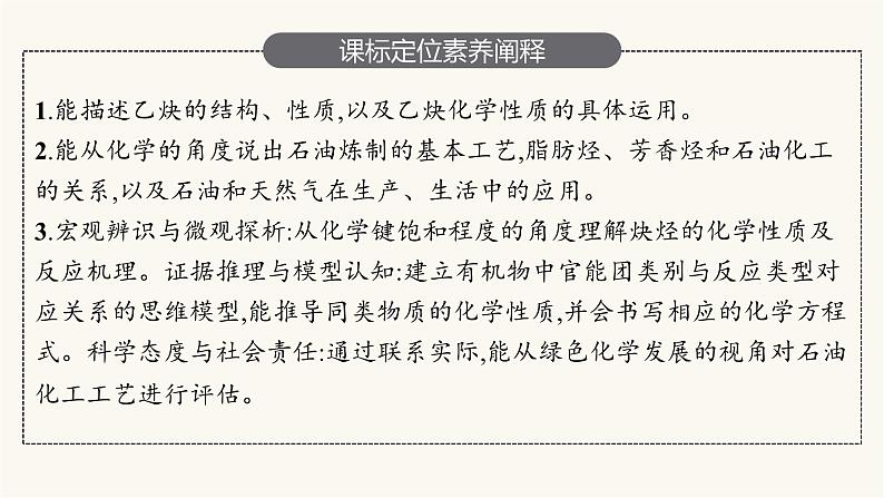 苏教版高中化学选择性必修3有机化学基础专题3第一单元第二课时炔烃、脂肪烃与石油化工课件03