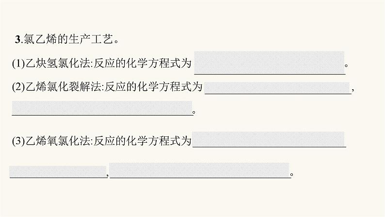 苏教版高中化学选择性必修3有机化学基础专题3第一单元第二课时炔烃、脂肪烃与石油化工课件06