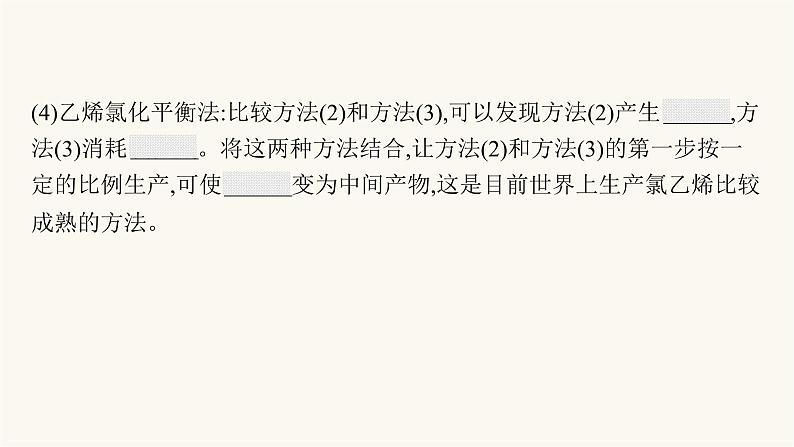 苏教版高中化学选择性必修3有机化学基础专题3第一单元第二课时炔烃、脂肪烃与石油化工课件07