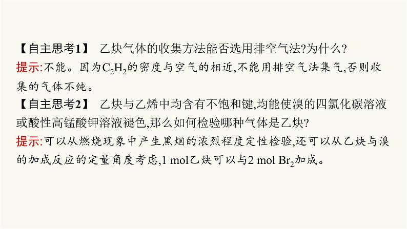 苏教版高中化学选择性必修3有机化学基础专题3第一单元第二课时炔烃、脂肪烃与石油化工课件08