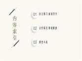 苏教版高中化学选择性必修3有机化学基础专题4第一单元第一课时醇的结构、性质及重要应用课件