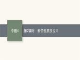 苏教版高中化学选择性必修3有机化学基础专题4第一单元第二课时酚的性质及应用课件