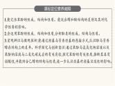苏教版高中化学选择性必修3有机化学基础专题4第一单元第二课时酚的性质及应用课件