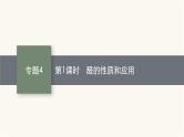 苏教版高中化学选择性必修3有机化学基础专题4第二单元第一课时醛的性质和应用课件