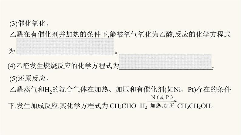 苏教版高中化学选择性必修3有机化学基础专题4第二单元第一课时醛的性质和应用课件08