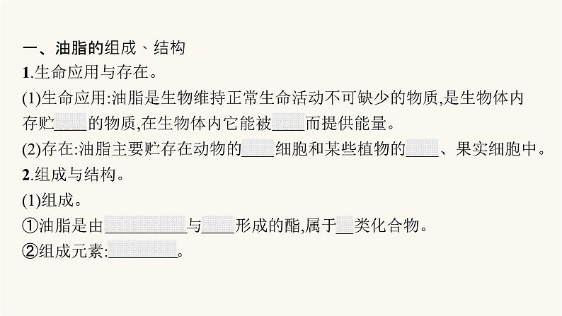 苏教版高中化学选择性必修3有机化学基础专题6第一单元第二课时油脂课件第5页