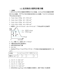 化学选择性必修1第一章 化学反应的热效应第二节 反应热的计算练习题