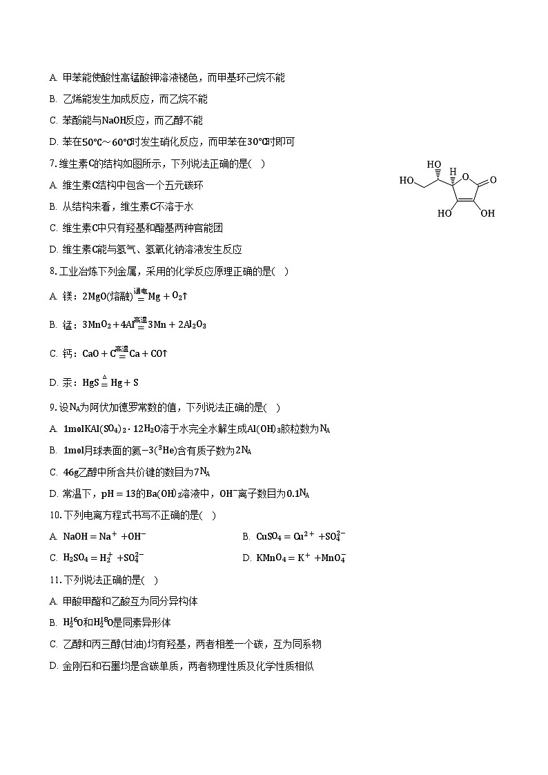 2023-2024学年云南重点大学附中高三（上）开学化学试卷（含解析）第2页