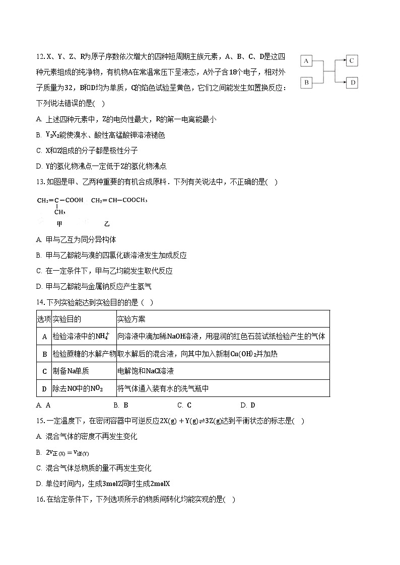 2023-2024学年云南重点大学附中高三（上）开学化学试卷（含解析）第3页