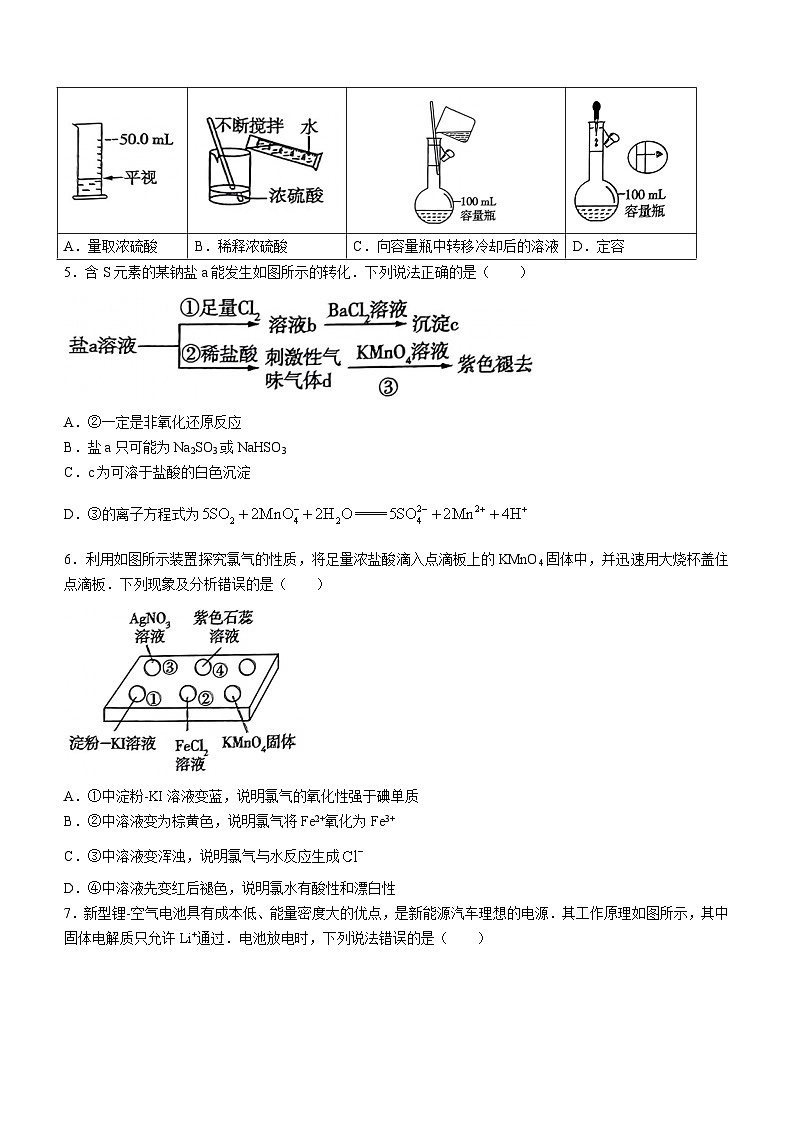 河南省普高联考2023-2024学年高三上学期测评（二）化学试题（Word版含答案）02