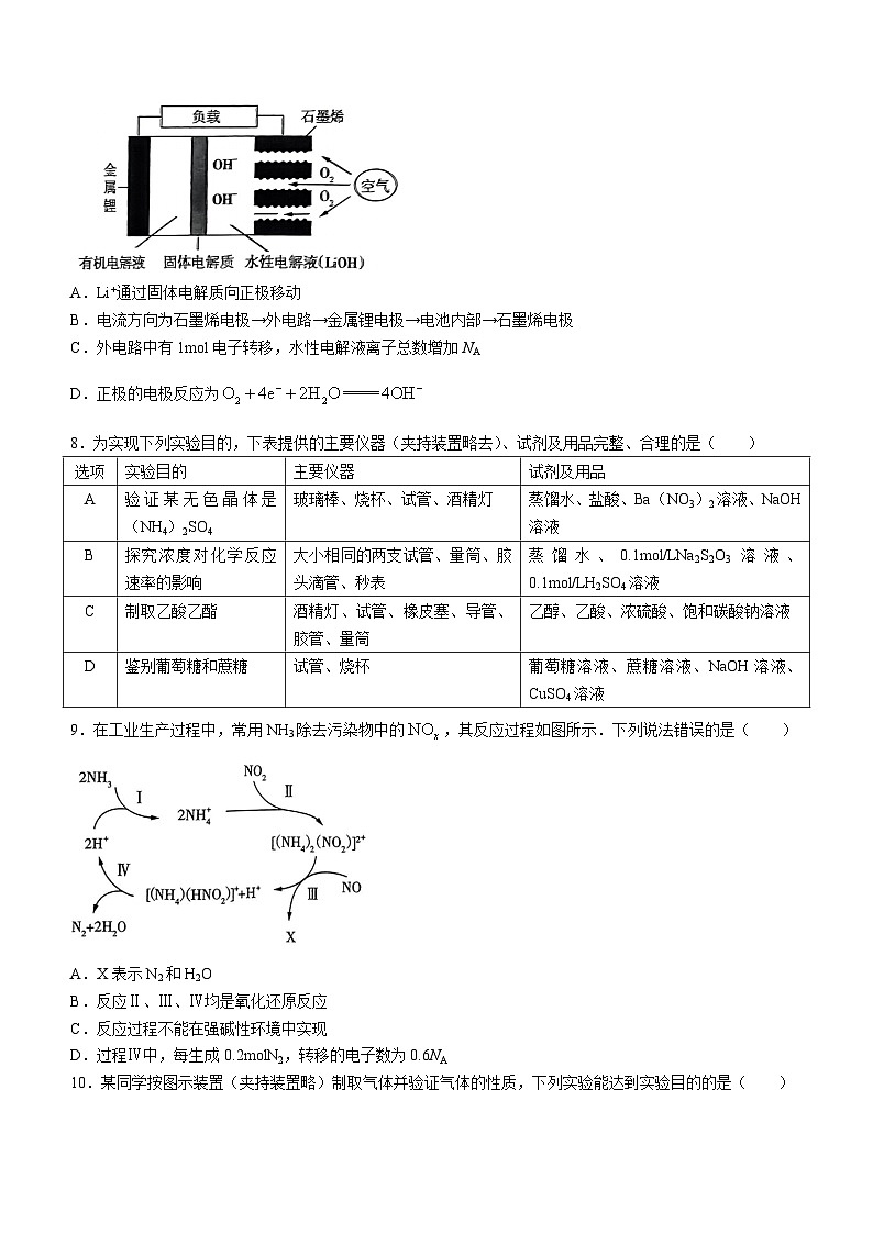 河南省普高联考2023-2024学年高三上学期测评（二）化学试题（Word版含答案）03