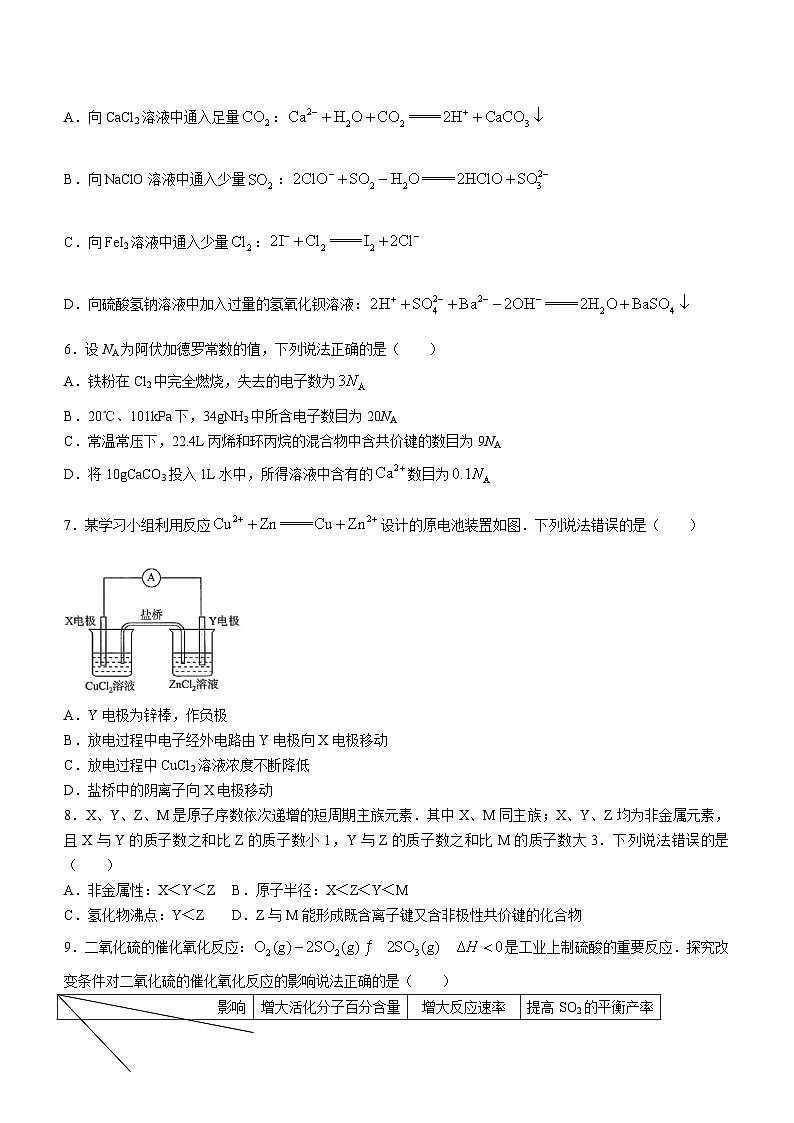 河南省青桐鸣联考2023-2024学年高二上学期9月月考化学试题（Word版含答案）02