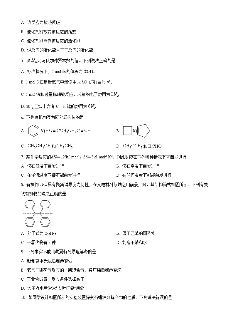 四川省成都市双流区名校2023-2024学年高二上学期9月月考化学试题（原卷版+解析版）第2页