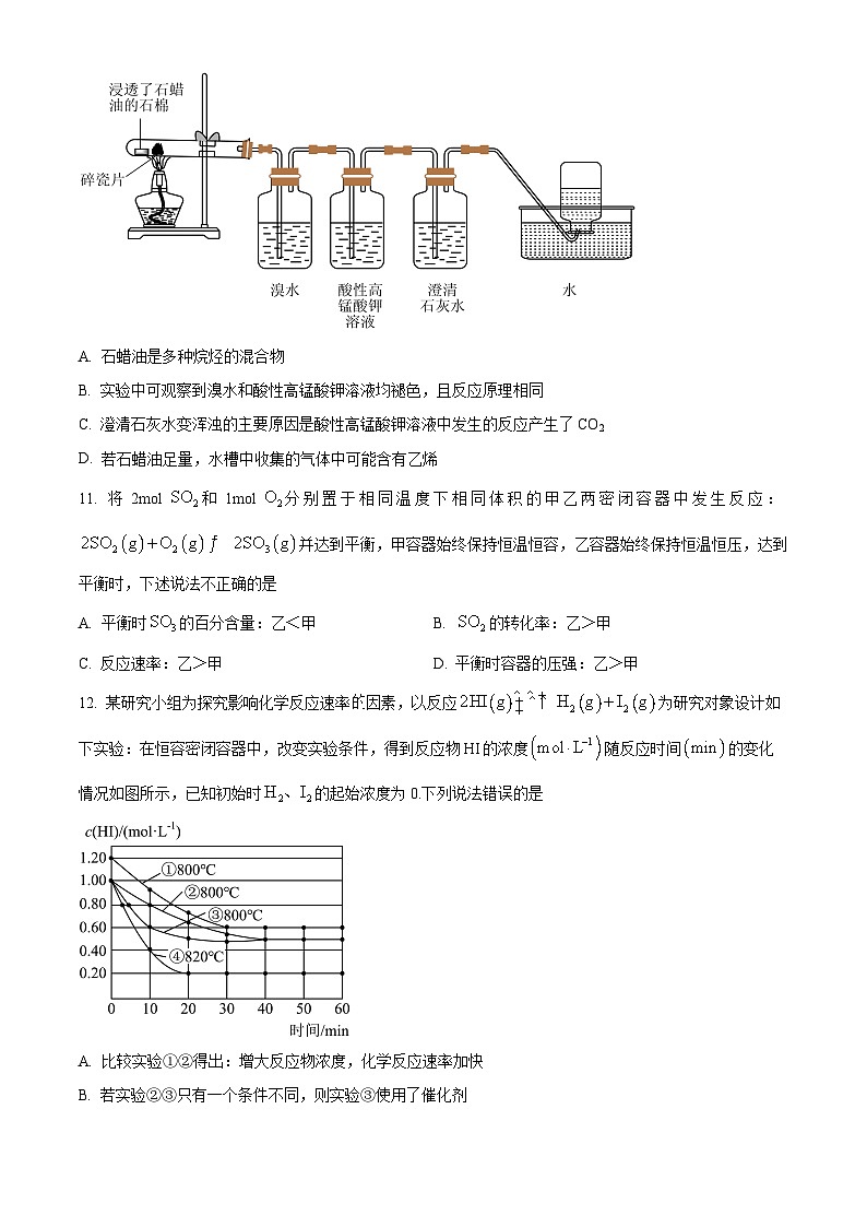 四川省成都市双流区名校2023-2024学年高二上学期9月月考化学试题（原卷版+解析版）第3页