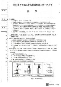 2024省齐齐哈尔地区普高联谊校高三上学期9月月考试题化学PDF版含答案