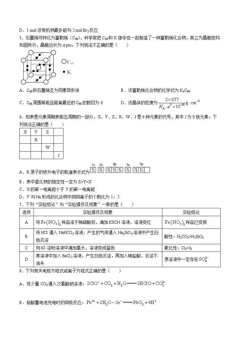 贵州省铜仁市思南县2024届高三上学期9月月考化学试题（Word版含答案）第2页