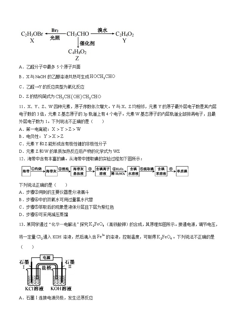 浙江省嘉兴市2023-2024学年高三上学期9月基础测试化学试题（Word版含答案）03