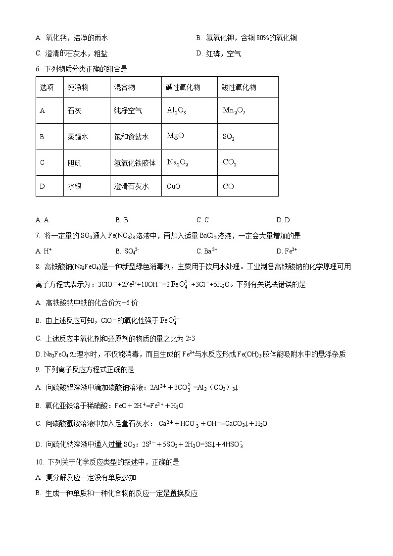 河南省名校2023-2024学年高一上学期开学考试化学试题（原卷版+解析版）02