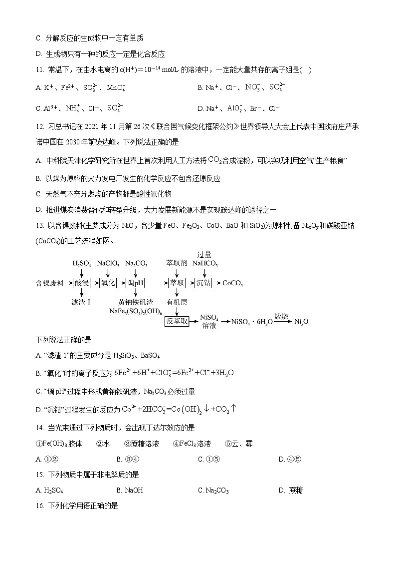 河南省名校2023-2024学年高一上学期开学考试化学试题（原卷版+解析版）03