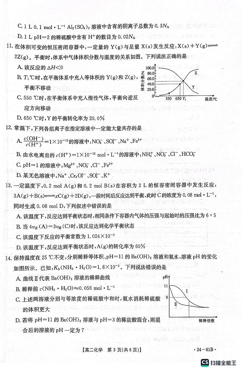 河北省邢台市四校质检联盟2023-2024学年高二上学期第一次月考化学试卷第3页