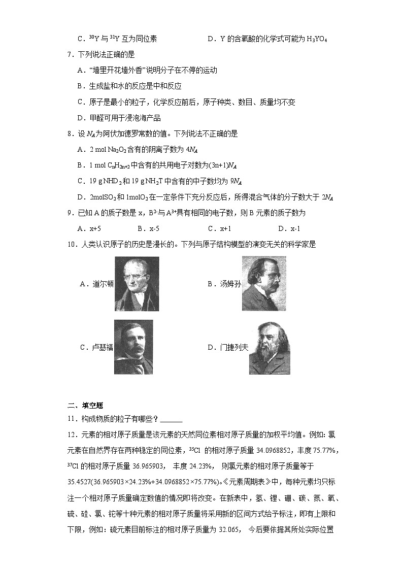 2.3人类对原子结构的认识同步练习-苏教版高中化学必修第一册02