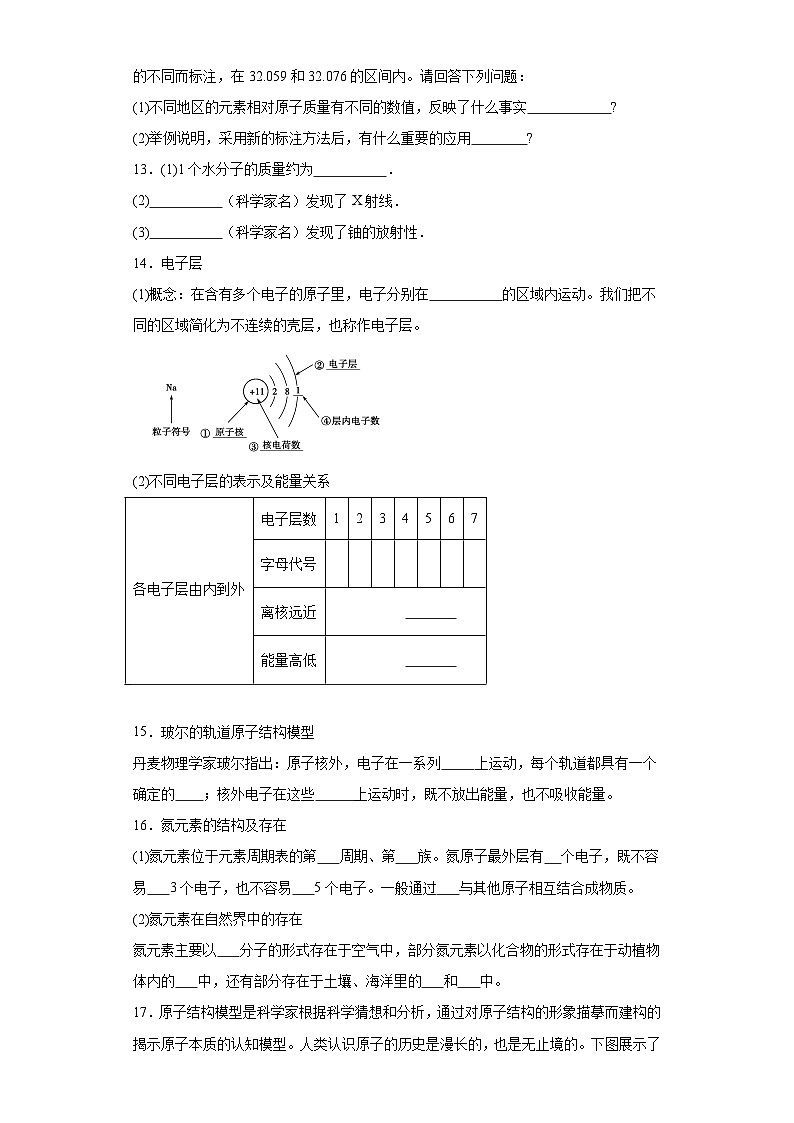 2.3人类对原子结构的认识同步练习-苏教版高中化学必修第一册03