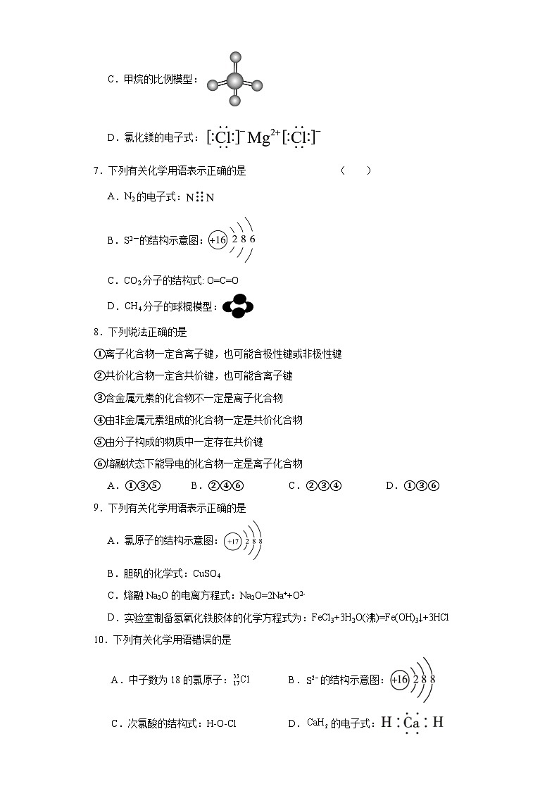 5.2微粒之间的相互作用力同步练习-苏教版高中化学必修第一册02