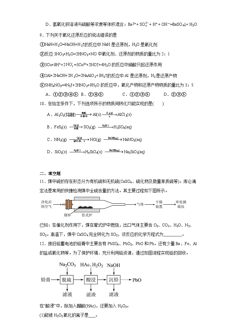 4.2硫及其化合物的相互转化同步练习-苏教版高中化学必修第一册03