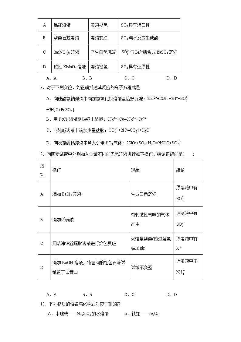 4.1含硫化合物的性质同步练习-苏教版高中化学必修第一册03