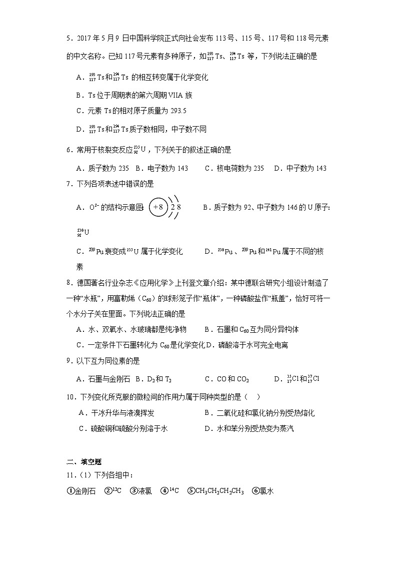 5.3从微观结构看物质的多样性同步练习-苏教版高中化学必修第一册02