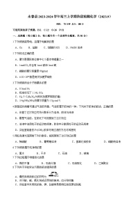 福建省泉州市永春县2023-2024学年高三上学期阶段检测化学试题（Word版含答案）