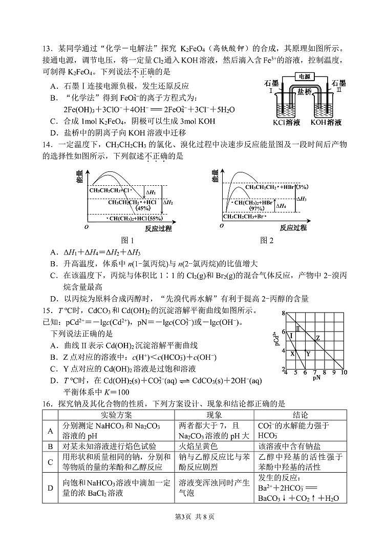 2024嘉兴高三上学期9月基础测试化学PDF版含答案第3页