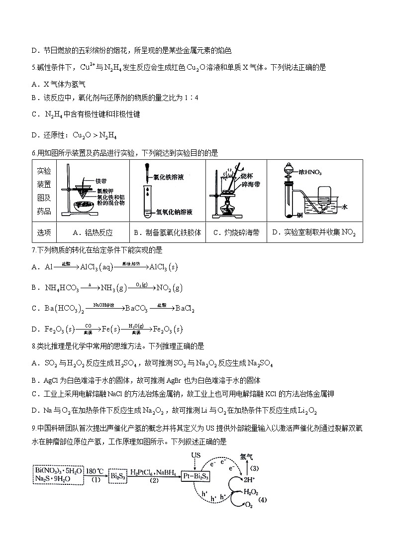 2024邢台五岳联盟高三上学期9月月考试题化学无答案第2页