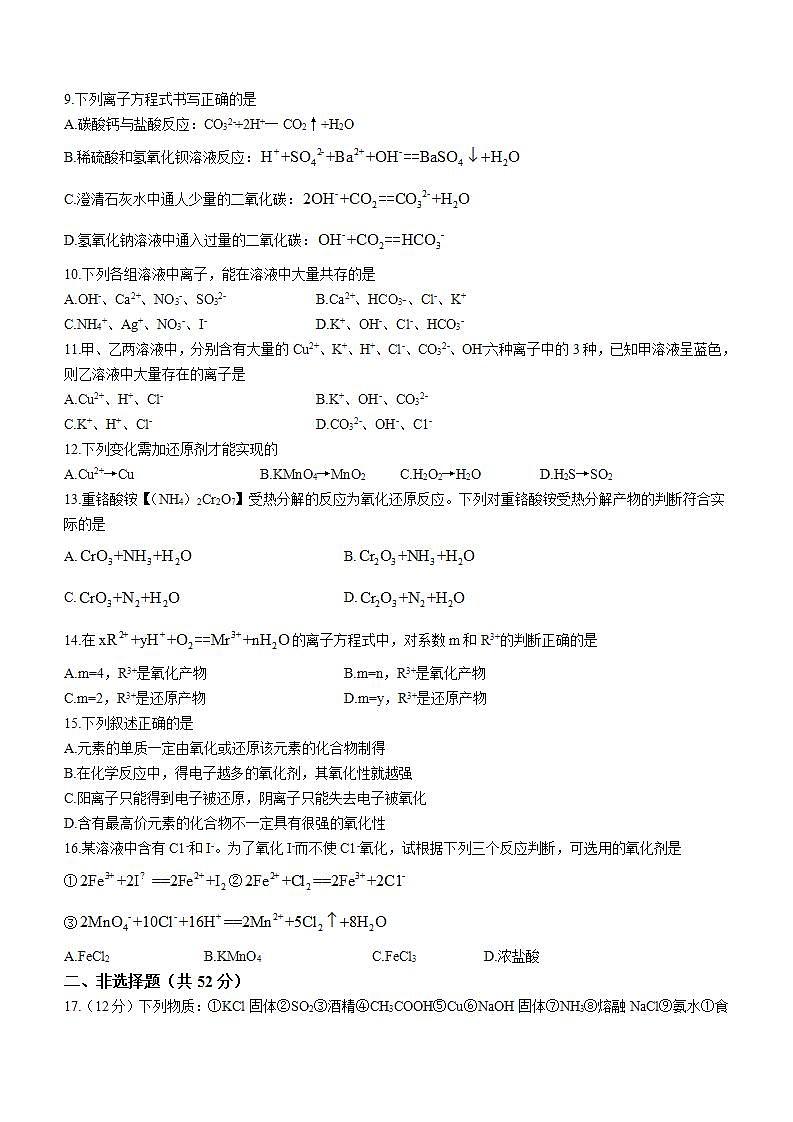 2024常熟高一上学期学生暑期自主学习调查试题化学含答案第2页
