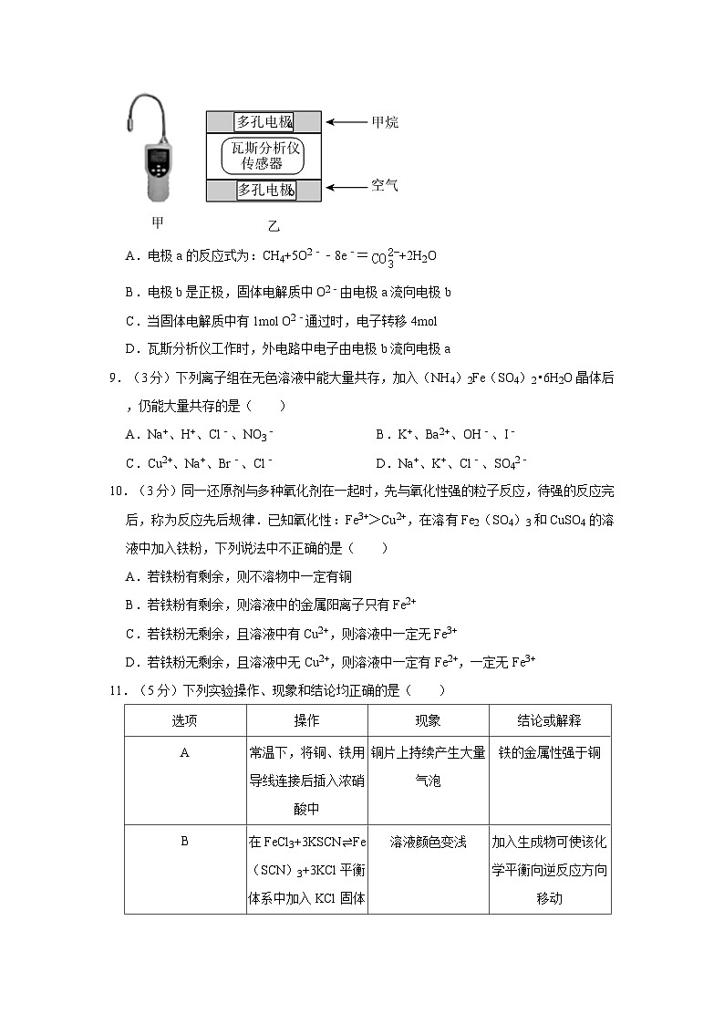 广东省广州大学附属中学2023-2024学年高三上学期开学考试化学试卷第3页
