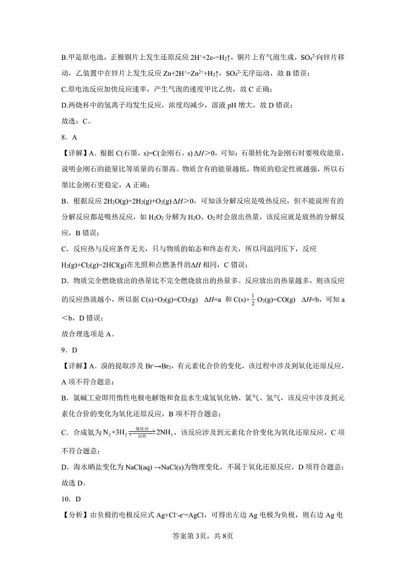 河南省南阳市邓州春雨国文学校2023-2024学年高二上学期9月底月考化学试题（Word版含答案）03