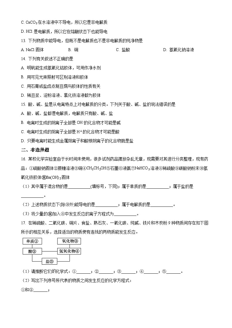河南省新乡市原阳县2023-2024学年高一上学期9月月考化学试题（原卷版+解析版）03